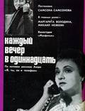 Постер из фильма "Каждый вечер в одиннадцать" - 1