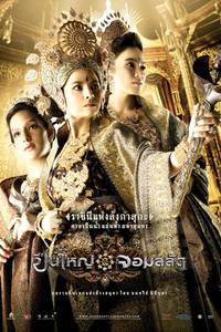 Постер Три королевы Сиама