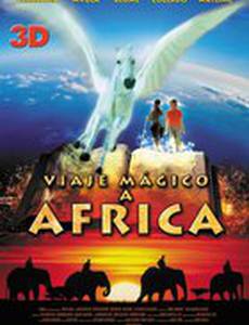 Волшебная поездка в Африку