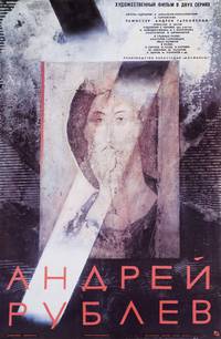 Постер Андрей Рублев