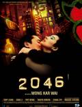 Постер из фильма "2046" - 1