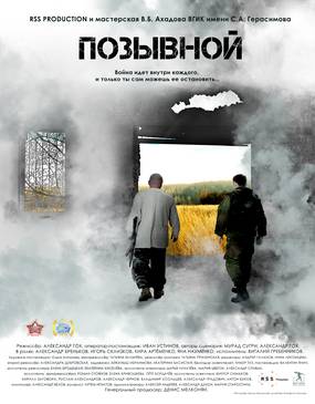 Позывной