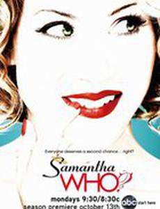 Кто такая Саманта?
