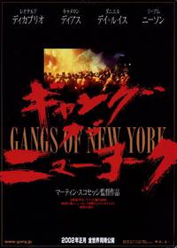 Постер Банды Нью-Йорка