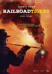 Железнодорожные тигры