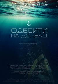 Постер Одесситы на Донбассе 