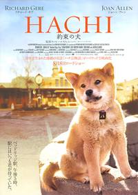 Постер Хатико: Самый верный друг
