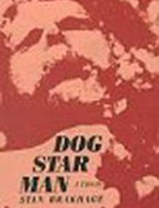 Собака Звезда Человек: Часть 4