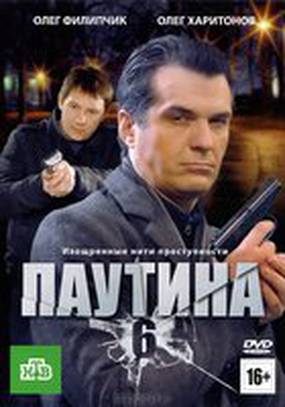 Паутина 6