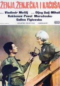 Постер Женя, Женечка и «Катюша»