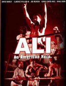 Али: Американский герой