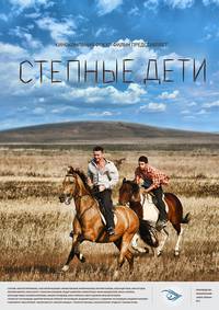 Постер Степные дети (мини-сериал)