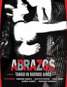 Объятия, танго в Буэнос-Айресе