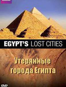 BBC: Утерянные города Египта
