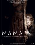 Постер из фильма "Мама" - 1