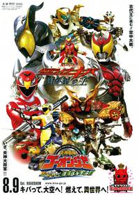 Постер Engine sentai Go-onger: Boom boom! Bang bang! GekijoBang!!