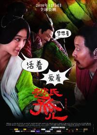 Постер Сирота из рода Чжао