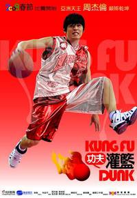 Постер Баскетбол в стиле кунг-фу