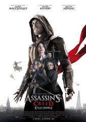 Assassin's Creed: Кредо убийцы