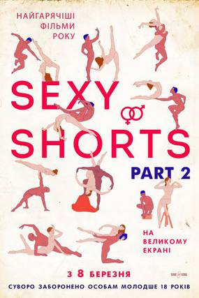 Sexy Shorts. Part 2. Эротические короткометражки