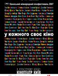 Постер из фильма "У каждого свое кино" - 1