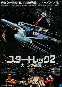 Постер Звездный путь 2: Гнев Хана