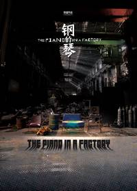 Постер Стальное пианино