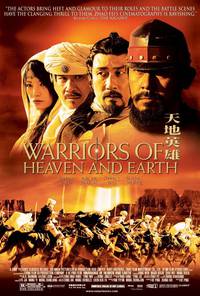 Постер Воины неба и земли