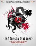 Постер из фильма "Синдром дракона" - 1