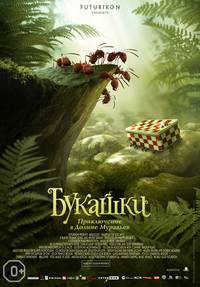 Постер Букашки 3D. Приключение в Долине Муравьев
