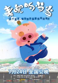 Постер McDull, Kung Fu Kindergarten