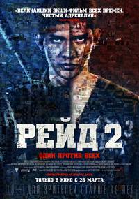 Постер Рейд 2