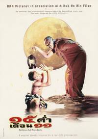 Постер Праздник полнолуния на реке Меконг