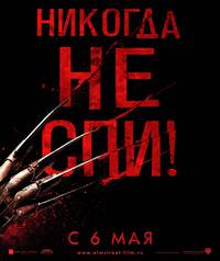 Постер Кошмар на улице Вязов