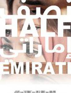 Half Emirati