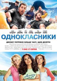 Постер Одноклассники