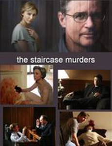 Убийство на лестнице