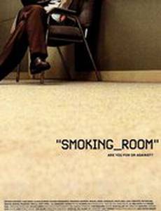 Комната для курения