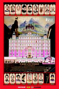 Постер Отель «Гранд Будапешт»