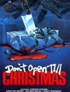 Не открывай до наступления Рождества