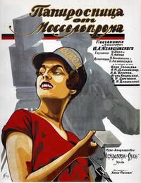 Постер Папиросница от Моссельпрома