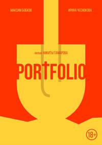 Постер Portfolio