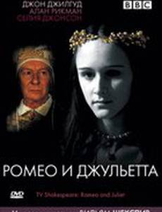 BBC: Ромео и Джульетта