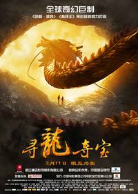 Постер Последний дракон: В поисках магической жемчужины