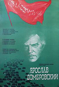Постер Ярослав Домбровский