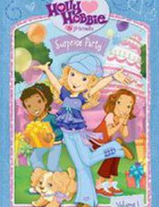 Holly Hobbie and Friends: Surprise Party (видео)