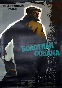 Постер Болотная собака