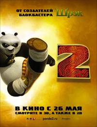 Постер Кунг-фу Панда 2