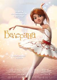 Постер Балерина