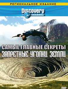 Discovery: Самые главные секреты